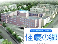 医療法人社団 向仁会 介護医療型老人保健施設 住慶の郷